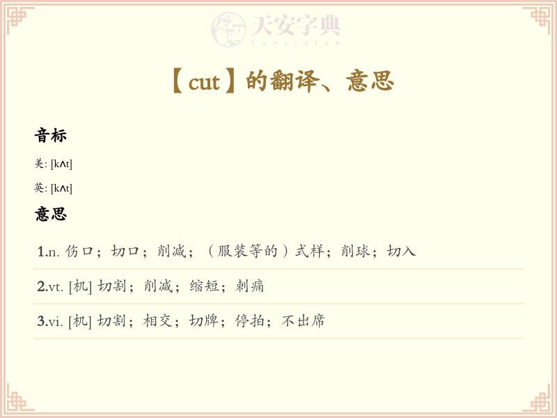 cut