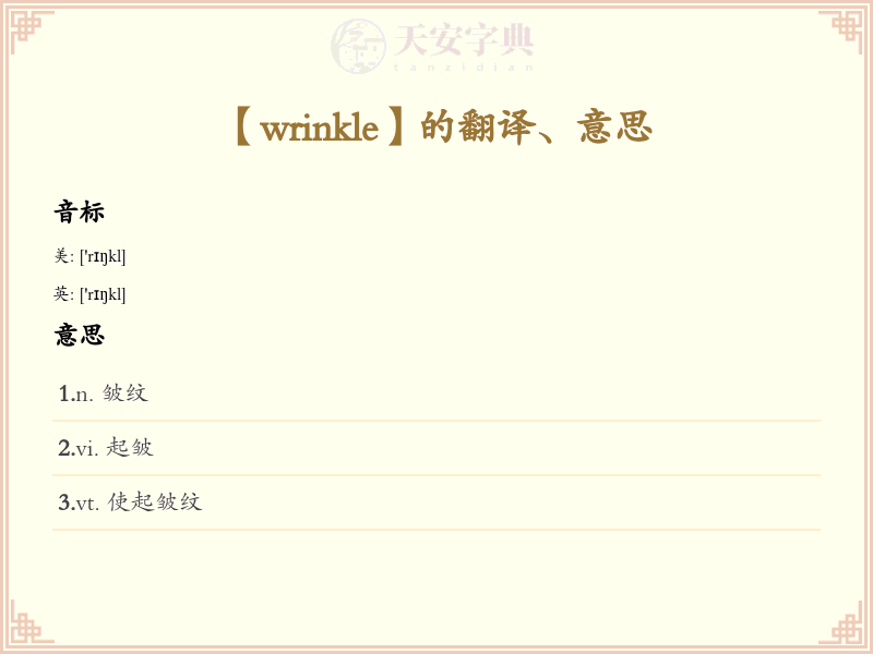 wrinkle