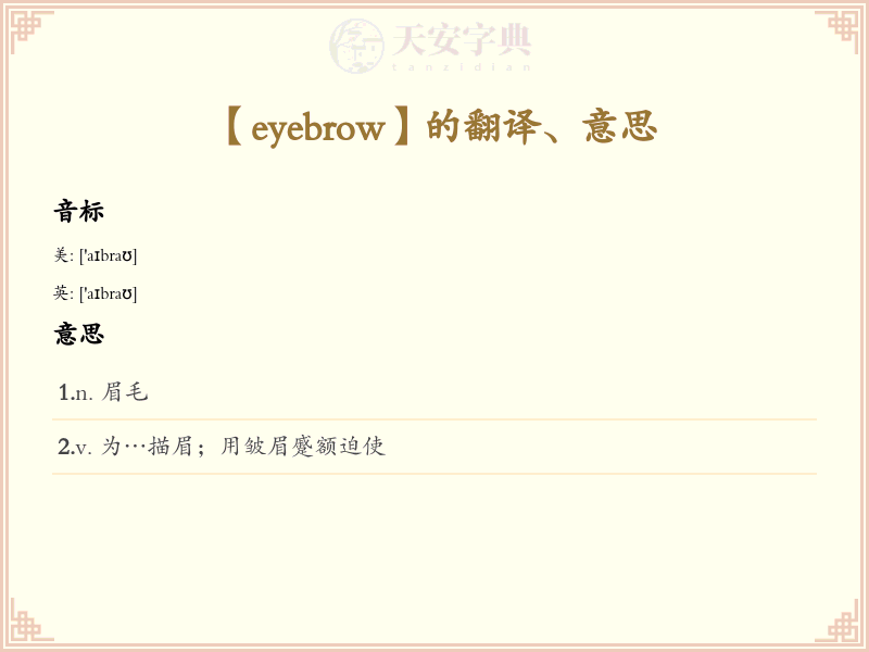 eyebrow