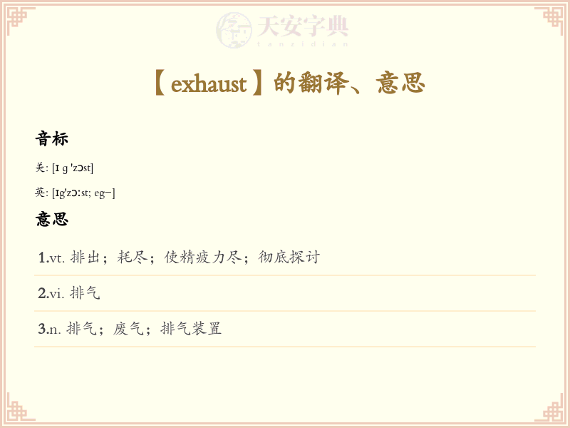 exhaust