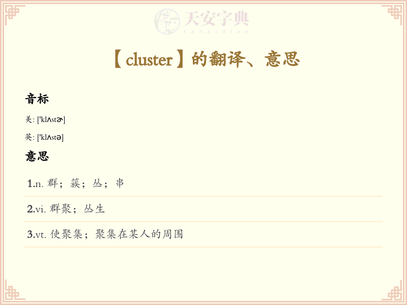 cluster