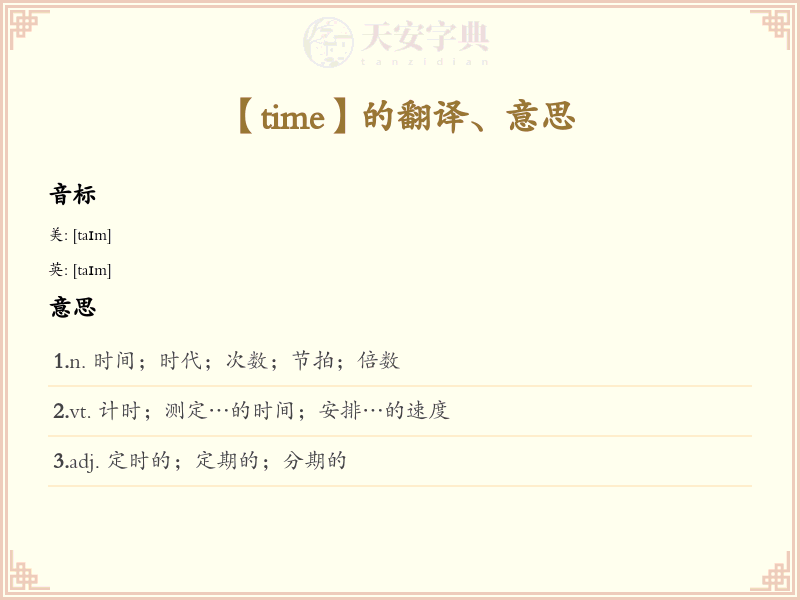 time
