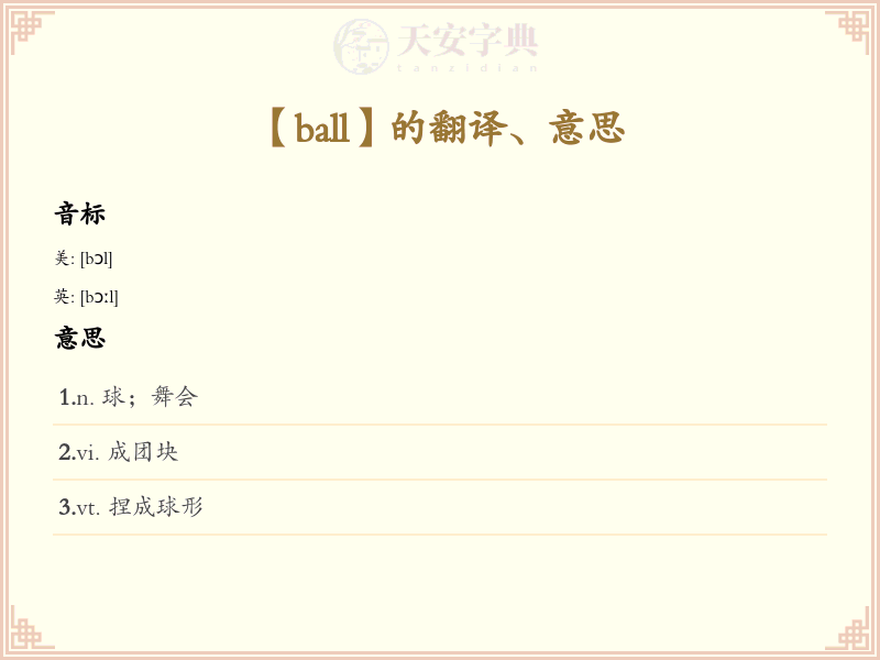 ball