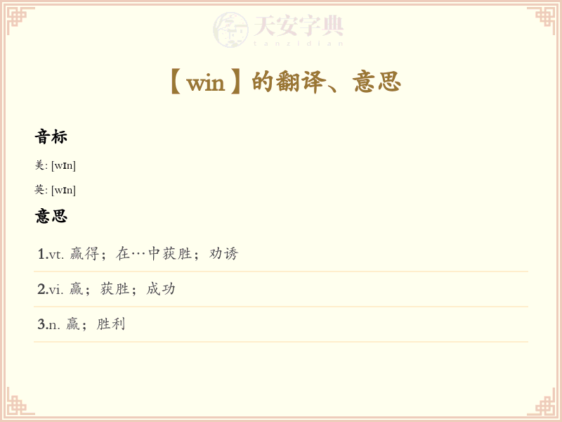 win