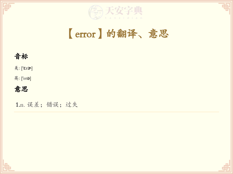 error