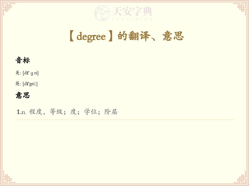 degree