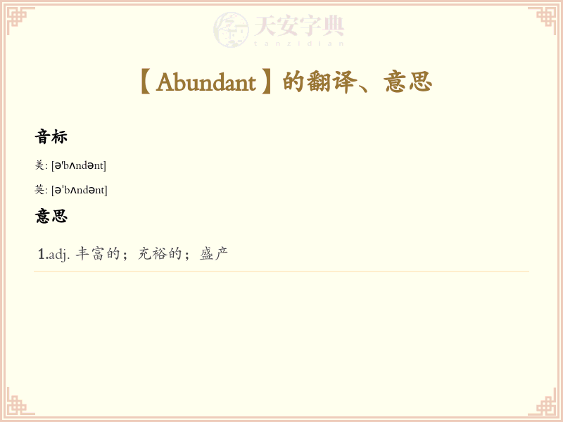 Abundant