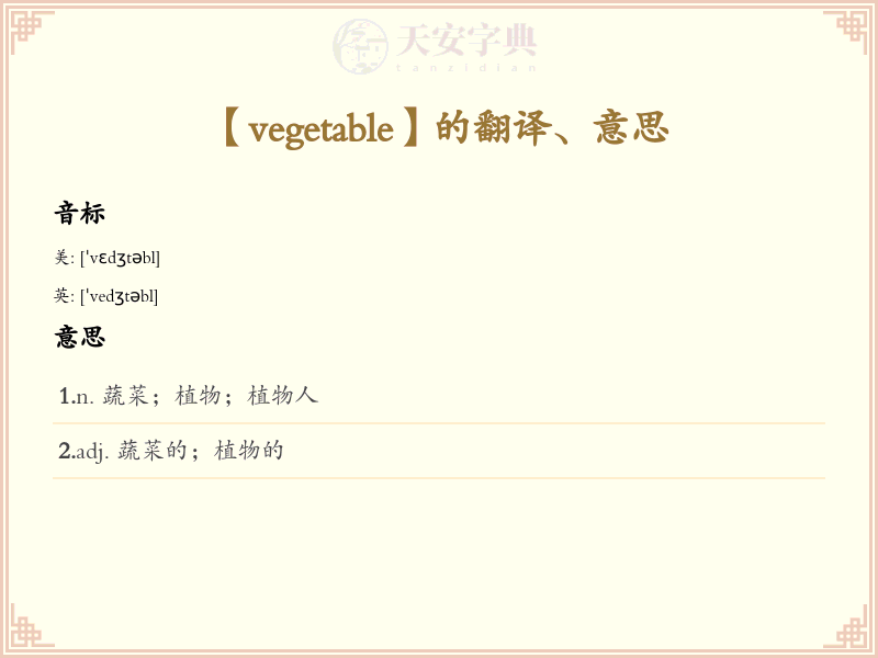 vegetable