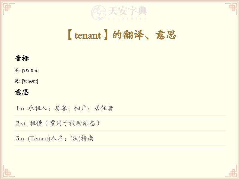 tenant