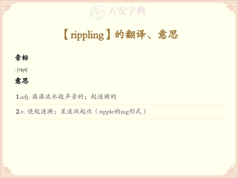rippling