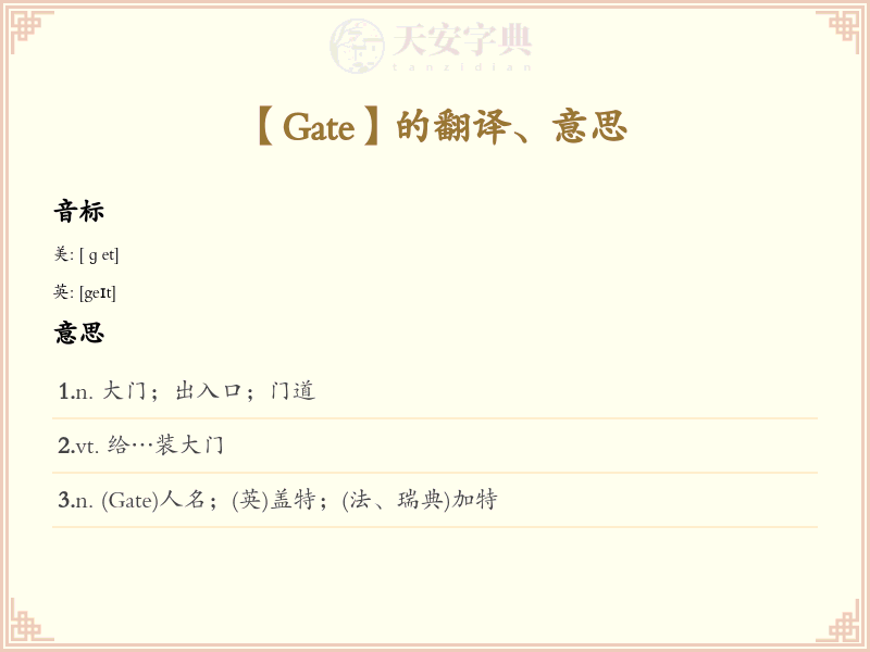 Gate