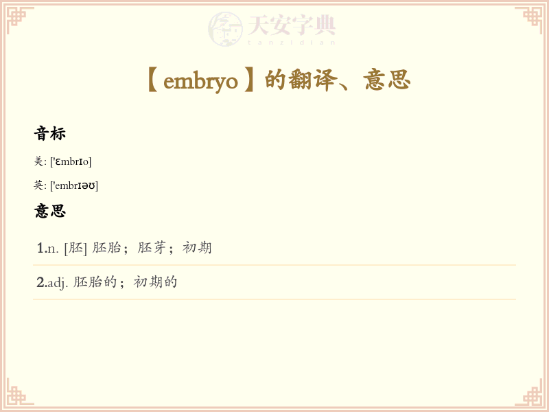 embryo