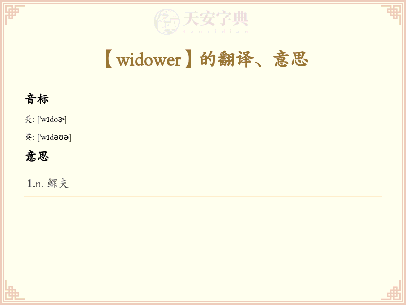 widower