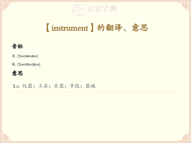 instrument