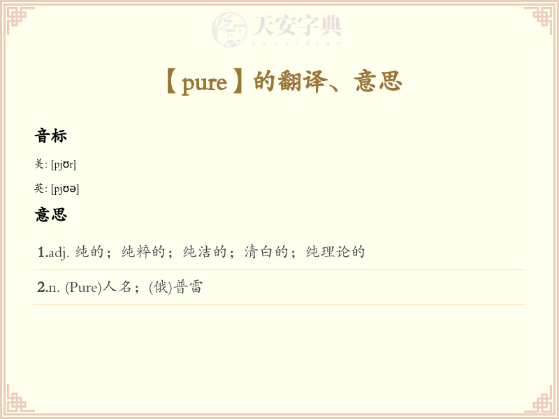 pure