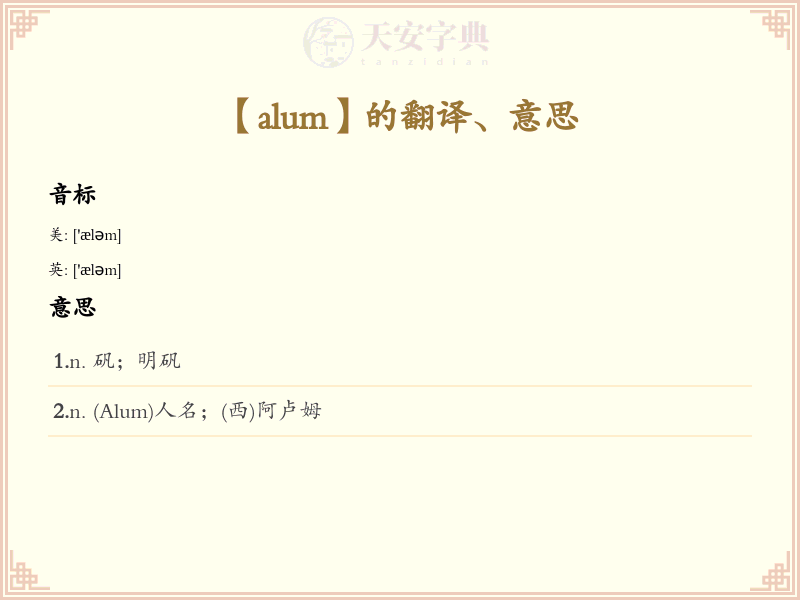 alum