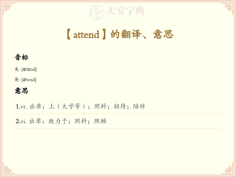 attend