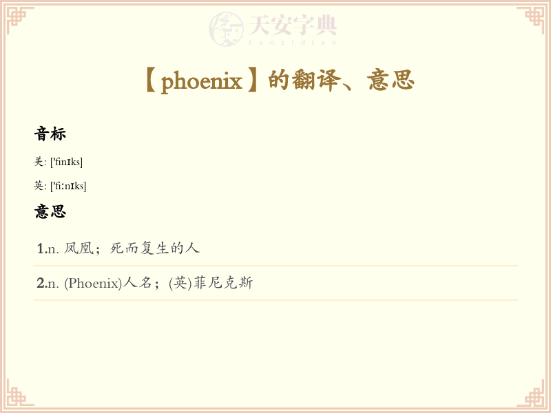 phoenix