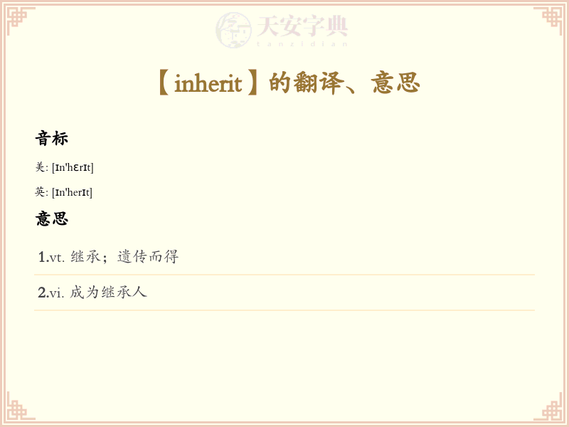 inherit