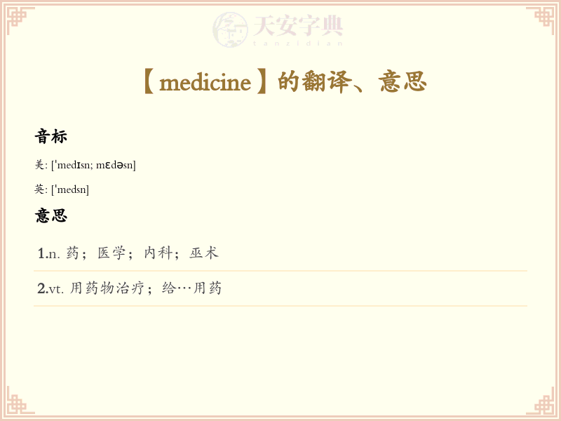 medicine