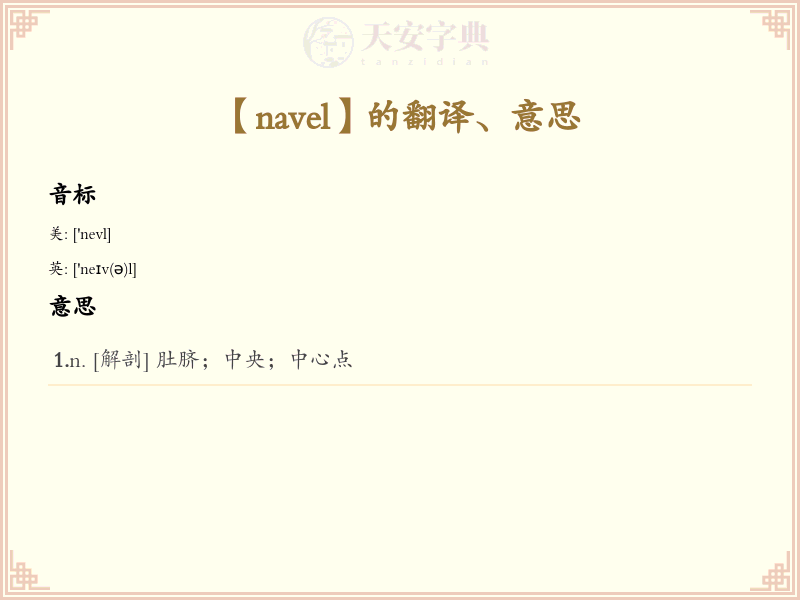 navel