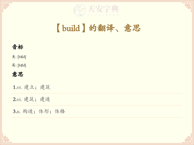 build