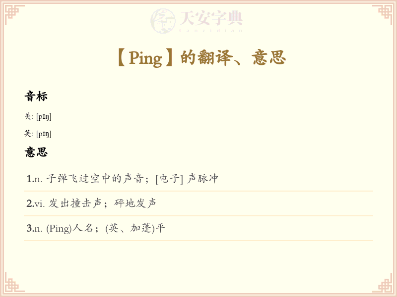 Ping