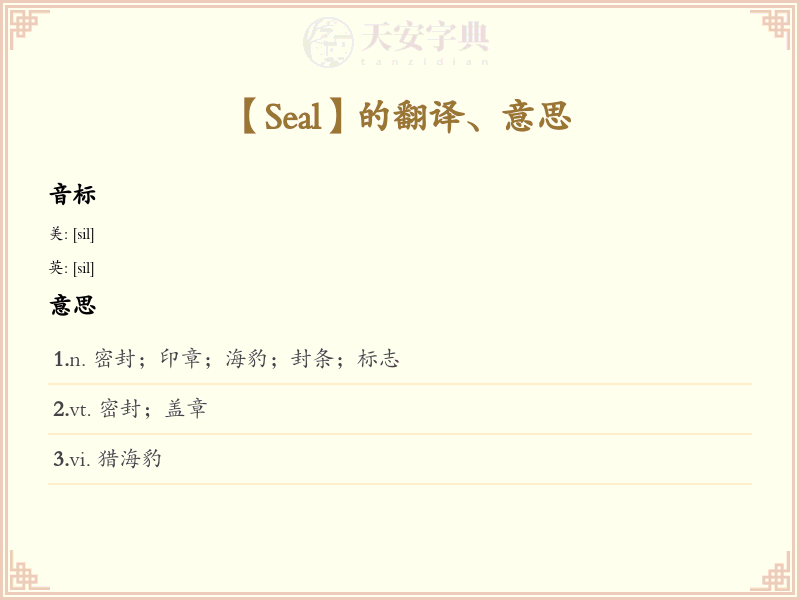 Seal