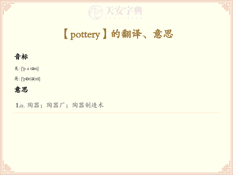 pottery