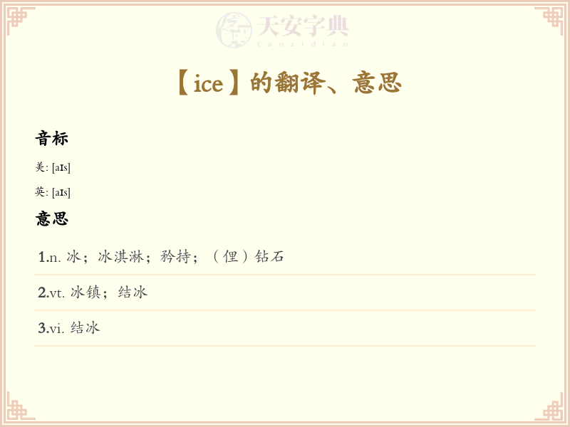 ice