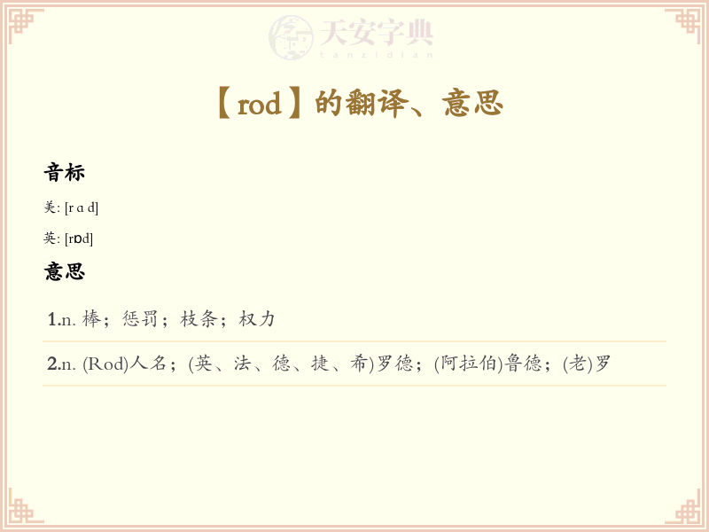 rod