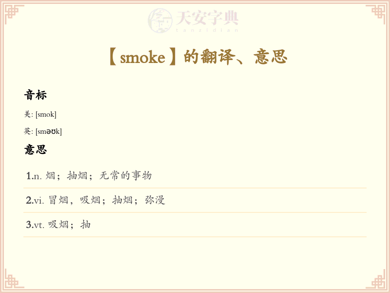 smoke