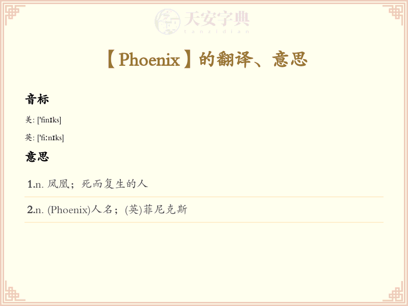 Phoenix