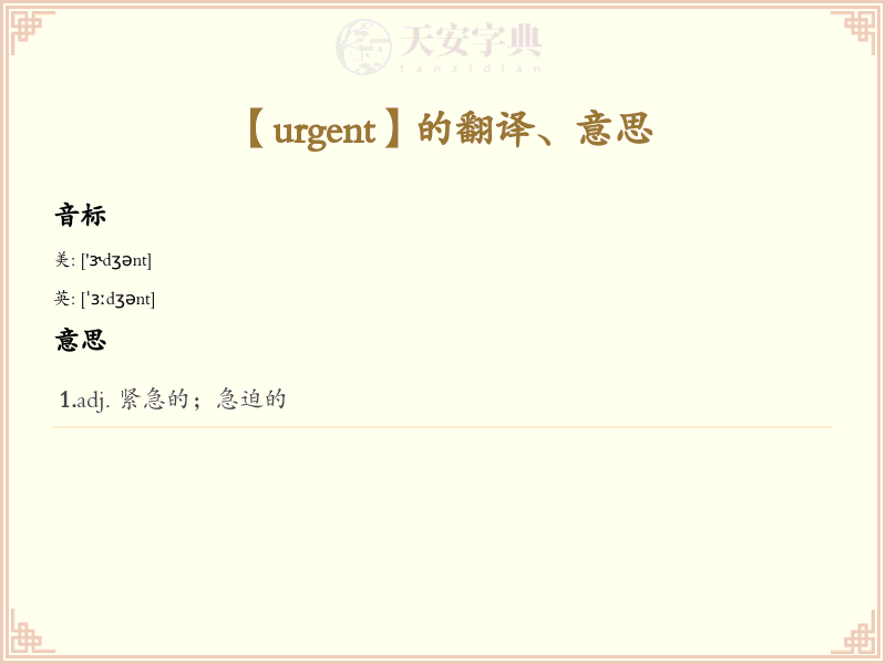 urgent