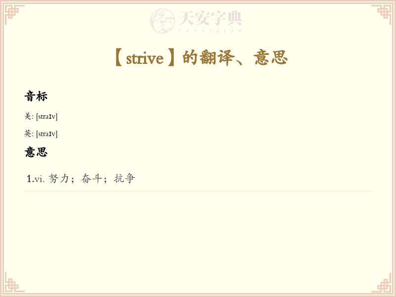 strive