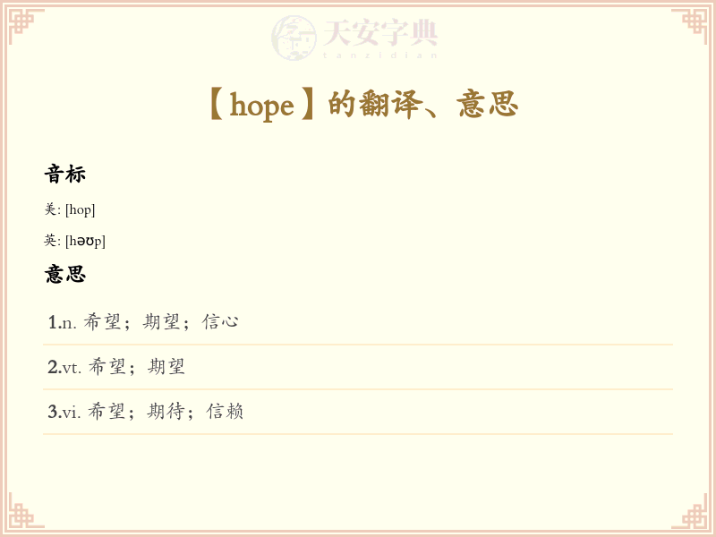 hope