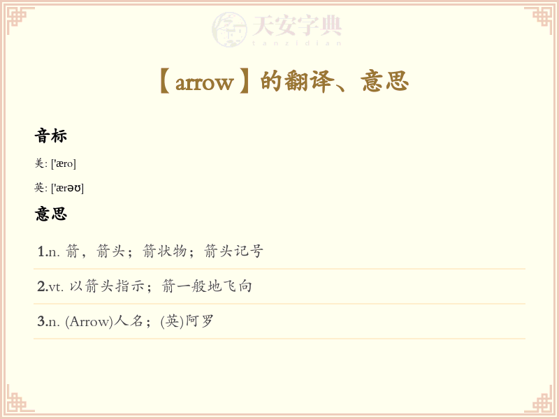 arrow