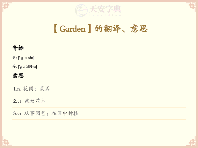Garden
