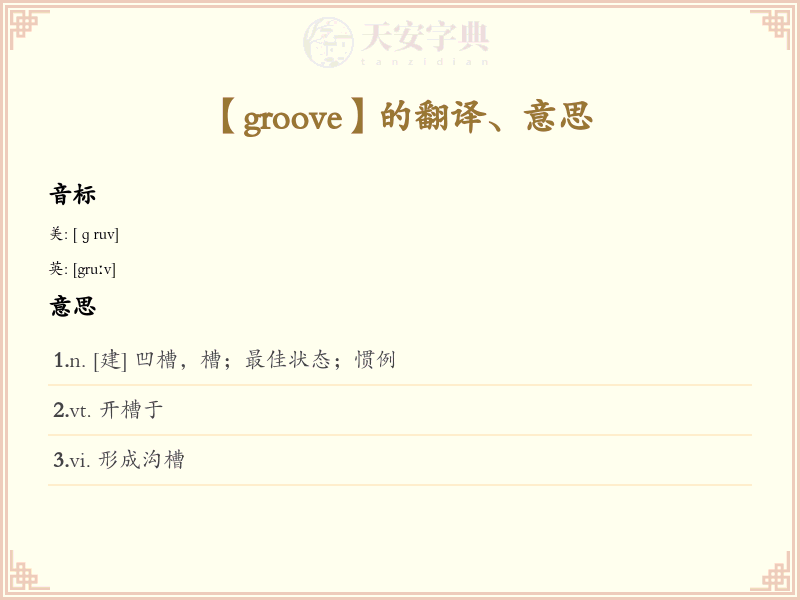 groove