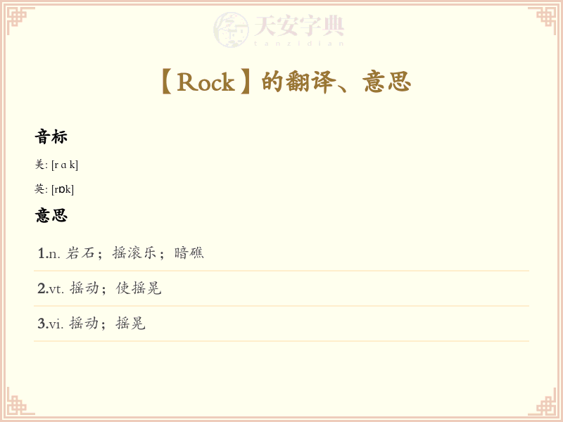 Rock