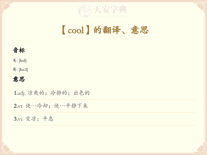 cool