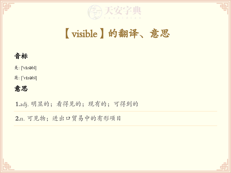 visible