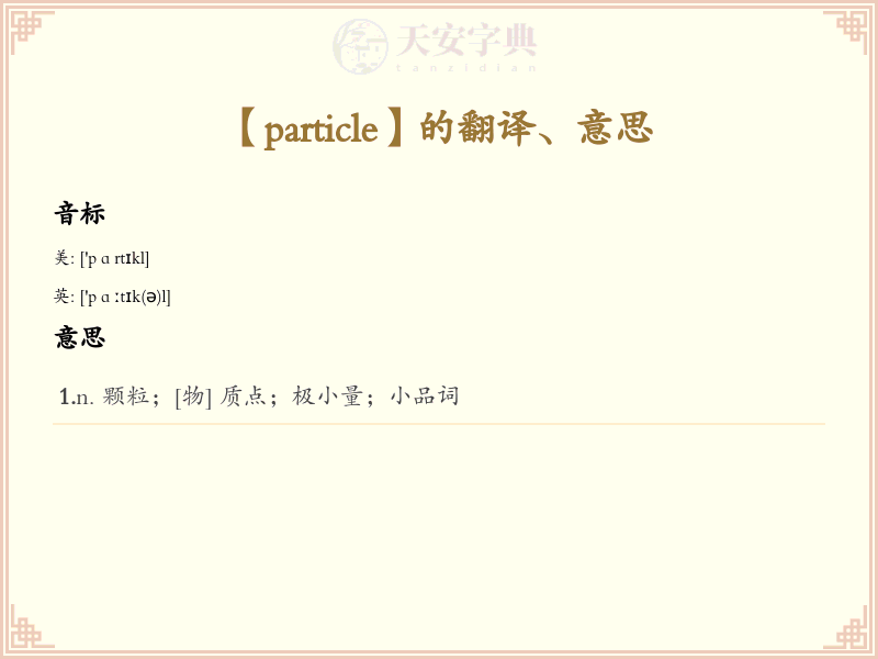 particle