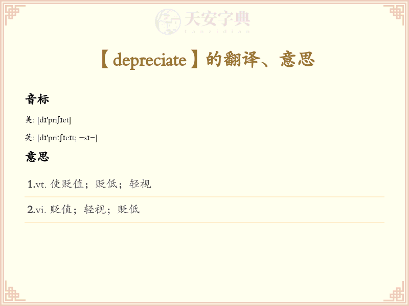 depreciate