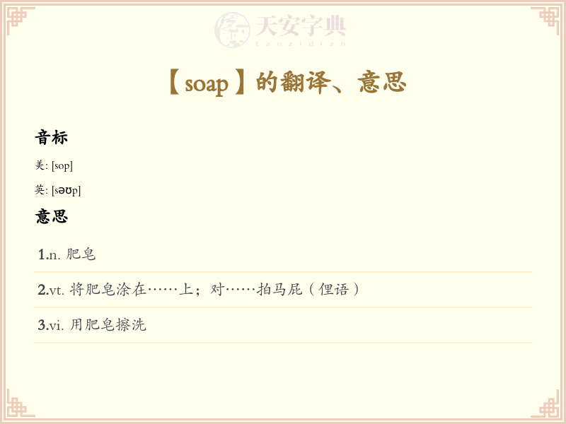soap