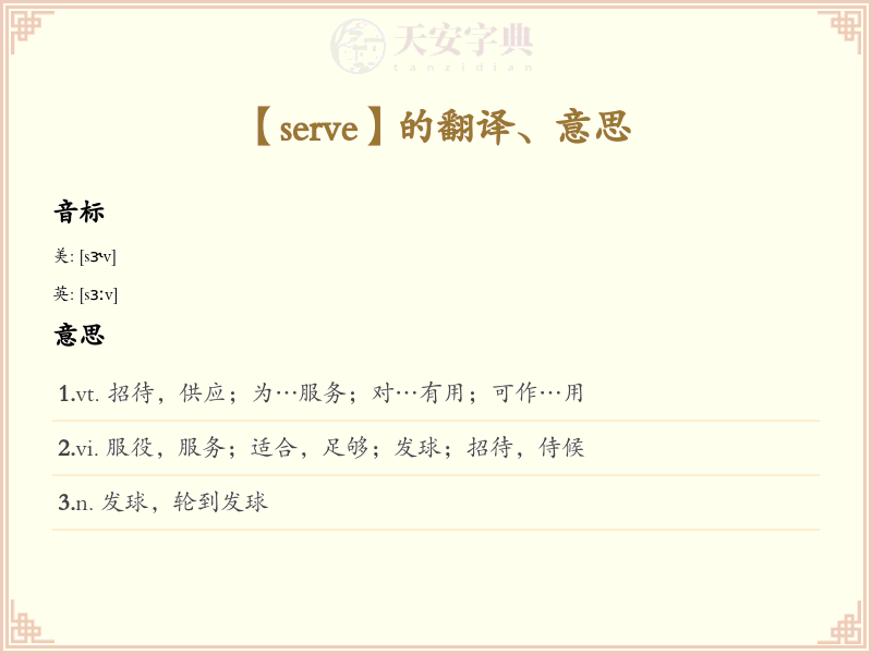 serve
