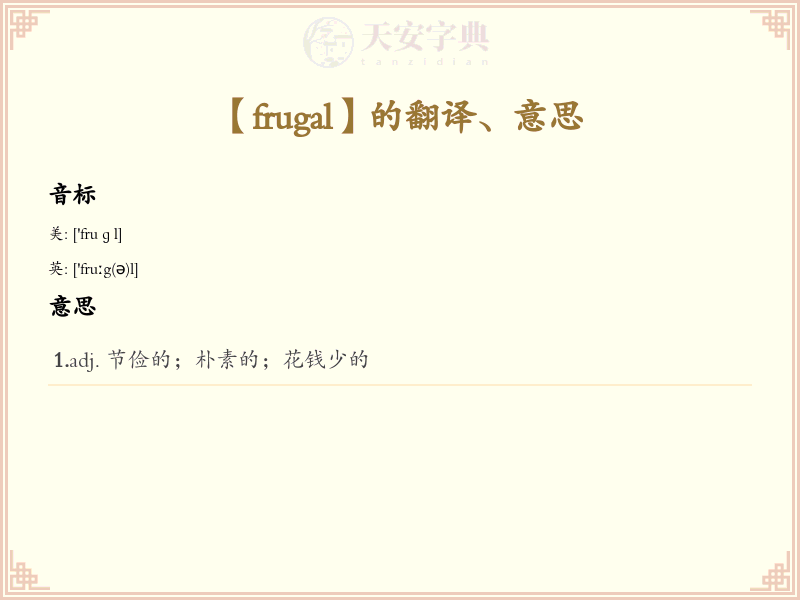 frugal