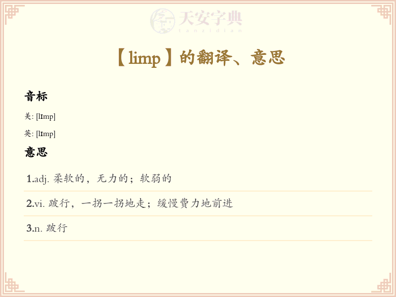 limp