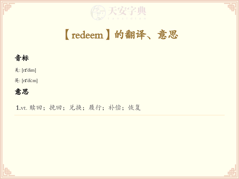 redeem