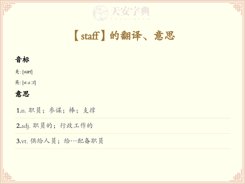 staff